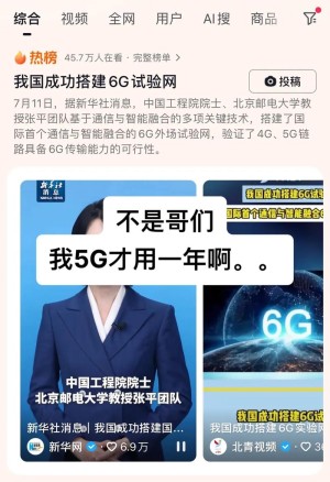 比5G快28倍 1.4秒下载50GB文件！中国移动：6G取得突破性进展 已小规模试验网