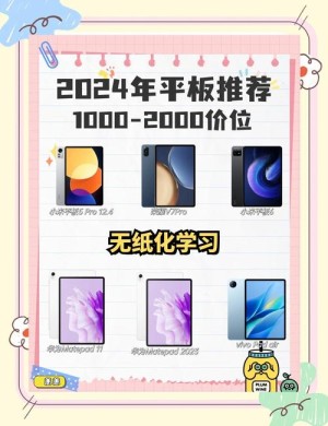 学生学习平板电脑价格详情和产品推荐【图文解说】