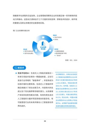《企业上云水平白皮书》发布 天翼云提供实战指南