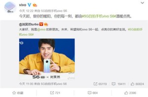 vivoS6下周发布发布会亮点提早解析