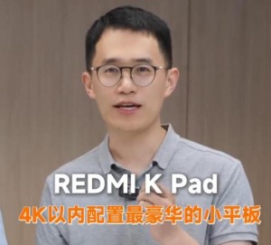王腾分享冷知识：iPad全系没有搭载马达