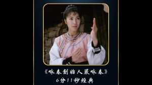 咏春传奇分集剧情详细介绍第14集