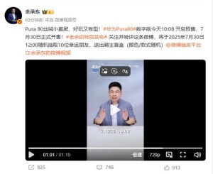 余承东公布华为Pura 80数字版售价：4699元起！7月30日正式开售
