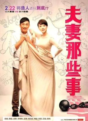 夫妻那些事分集剧情详细介绍第28集