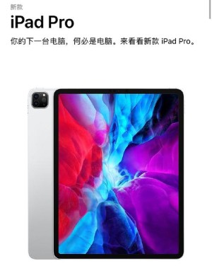 新iPad Pro将配备前置双摄像头：横屏竖屏都能用