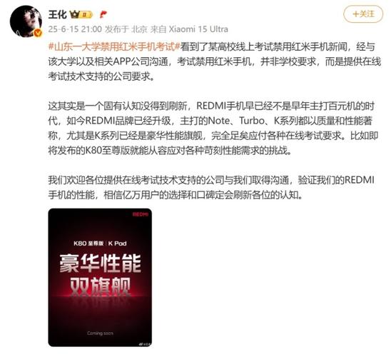 山科大再回应禁用红米手机考试：第三方平台技术要求