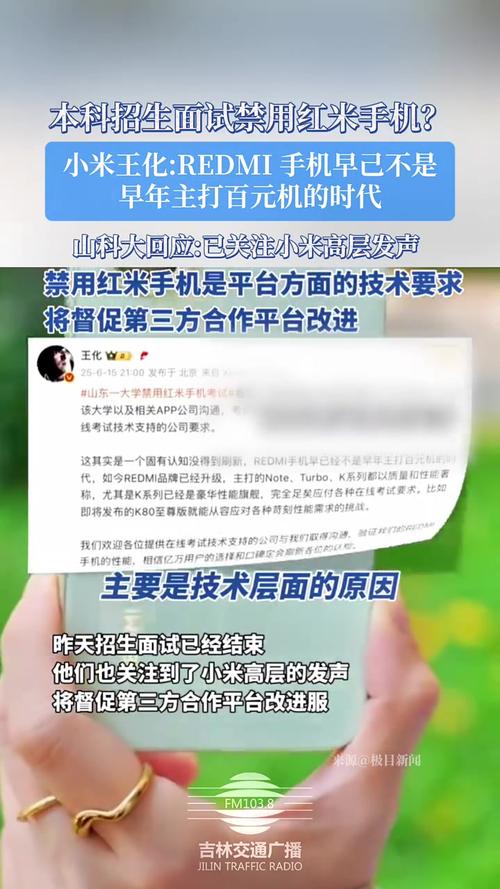 山科大再回应禁用红米手机考试：第三方平台技术要求