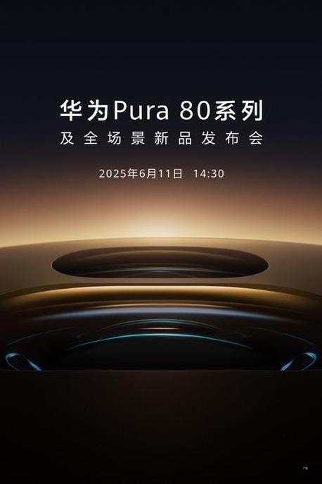 华为Pura 80系列成首款星闪车钥匙手机：秒开尊界S800