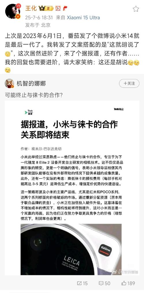 王化辟谣小米与徕卡终止合作：胡说