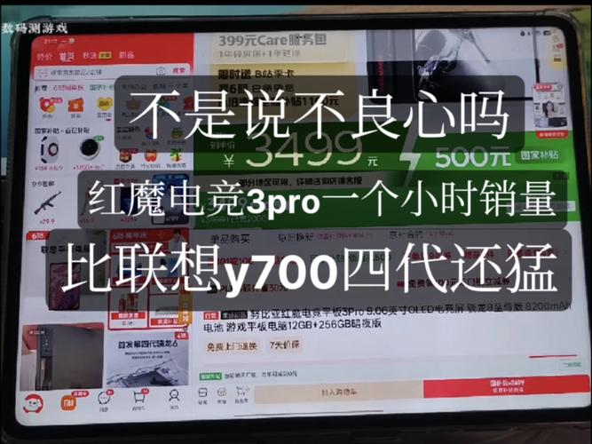 红魔电竞平板3 Pro堆料成本大增！产品经理：售价不会涨的太离谱