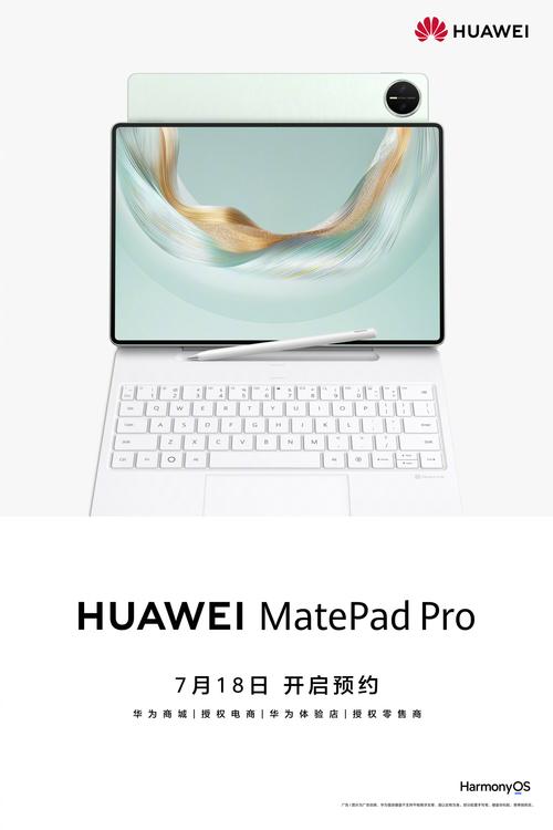 华为MatePad Pro 12.2亮相 首款全面搭载鸿蒙5的平板