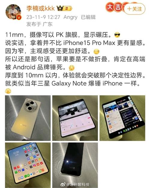 折叠屏被低估！李楠：完全不输同时期的iPhone了
