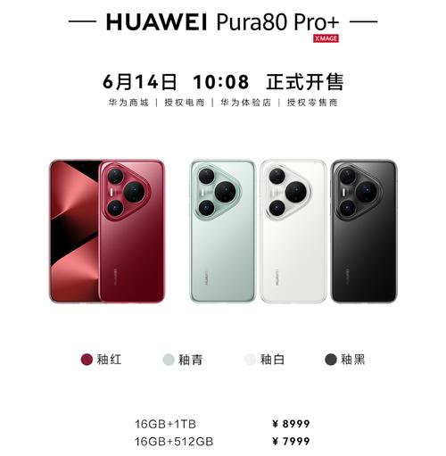 首发国产一英寸主摄！华为Pura 80系列官宣6月11日发布