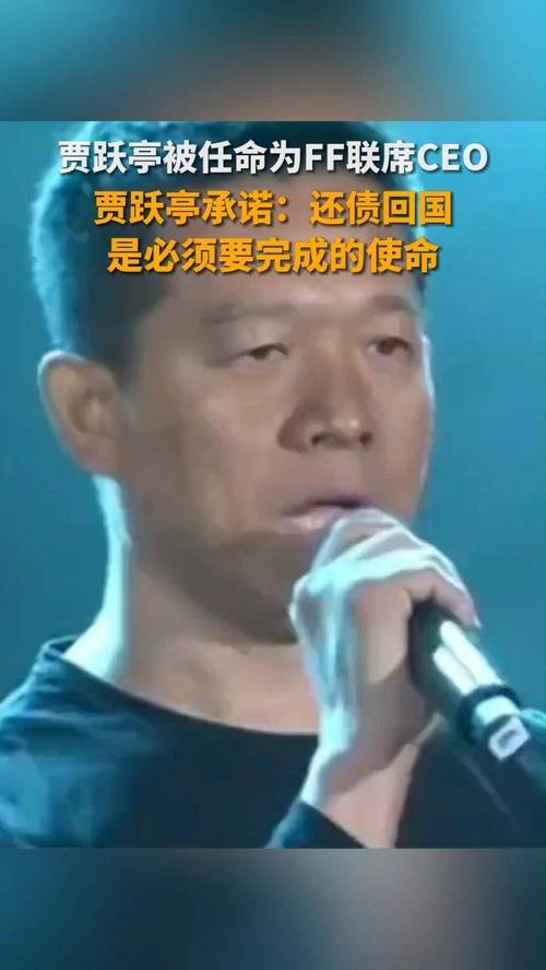 贾跃亭承认债款金额破产重组成果下月发布