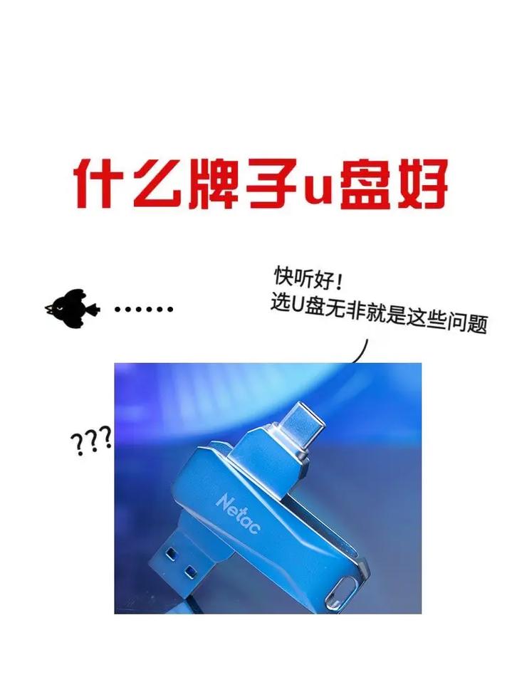 u盘哪个牌子质量好 质量好的U盘推荐【图文】