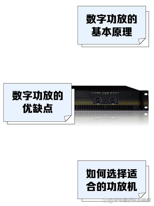 数字功放和模拟功放哪个好 数字功放和模拟功放区别【详细说明】