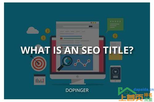 seo title怎么写