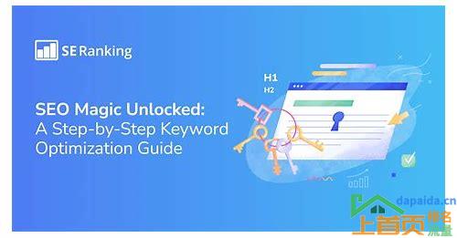 seo关键词优化软件官网